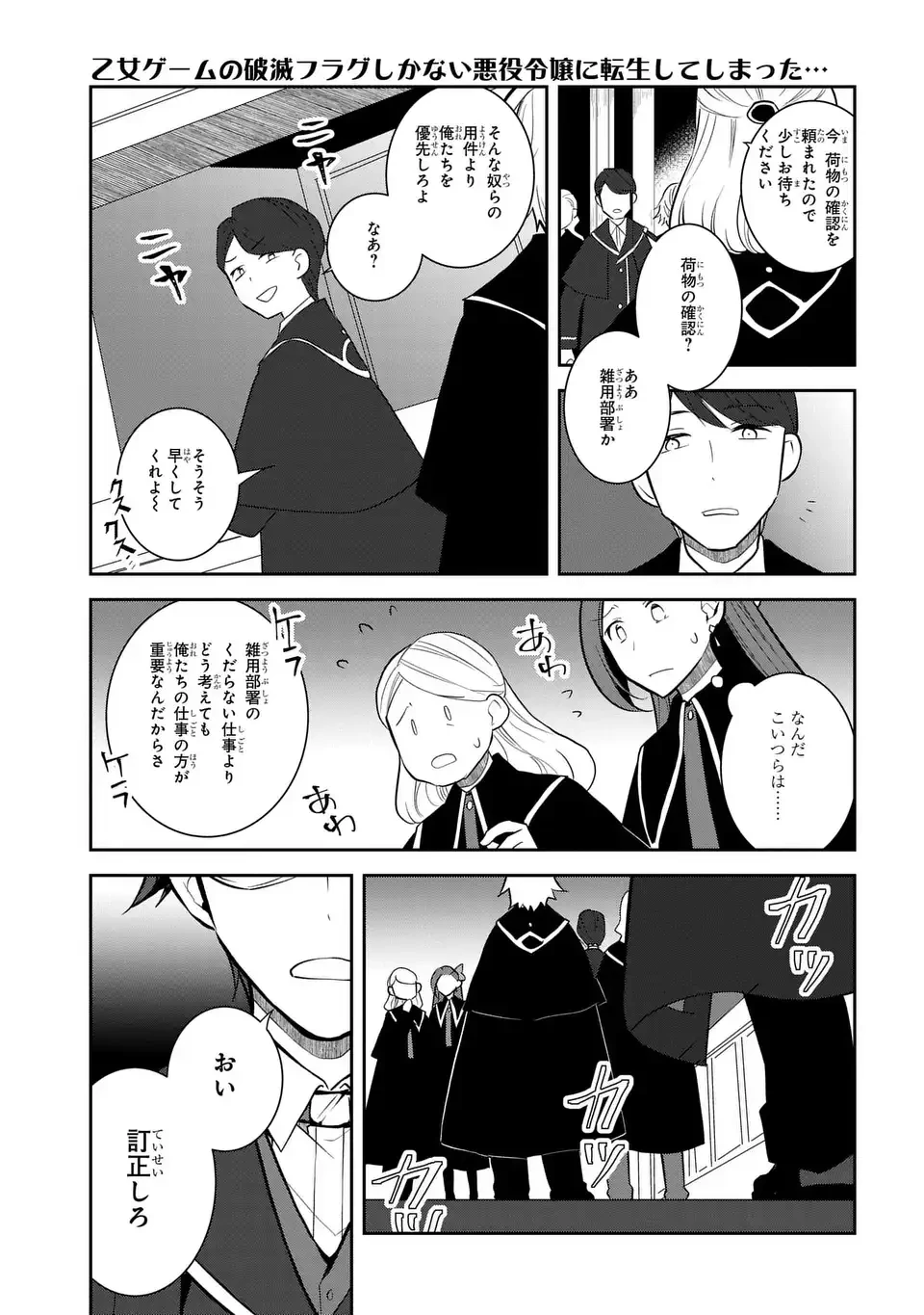 乙女ゲームの破滅フラグしかない悪役令嬢に転生してしまった… 第74話 - 3
