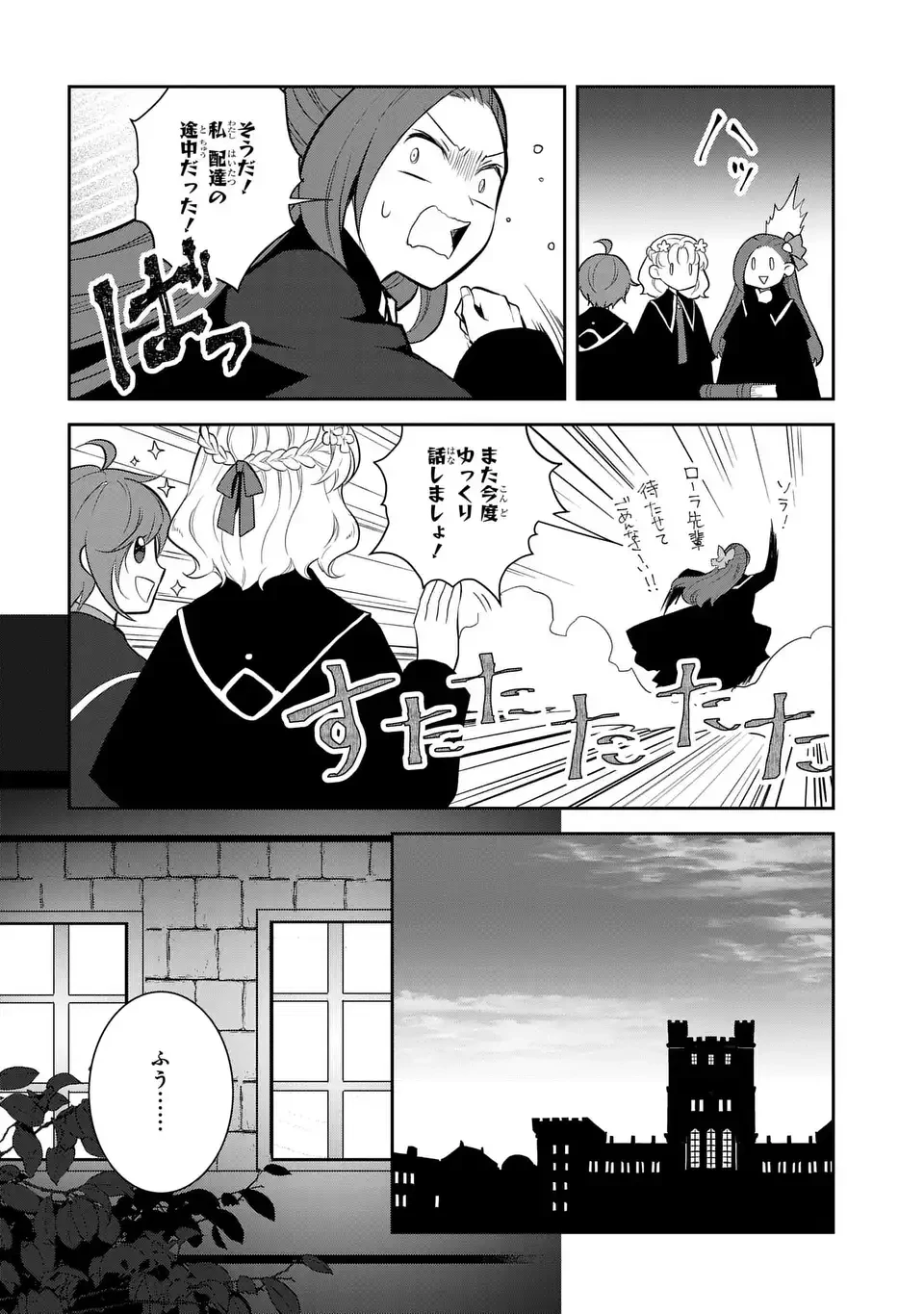 乙女ゲームの破滅フラグしかない悪役令嬢に転生してしまった… 第74話 - 10