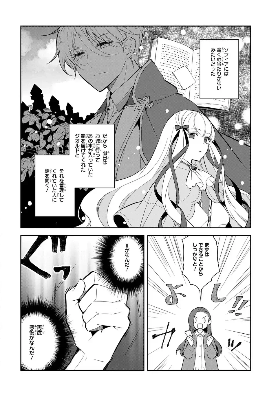 乙女ゲームの破滅フラグしかない悪役令嬢に転生してしまった… 第74話 - 12