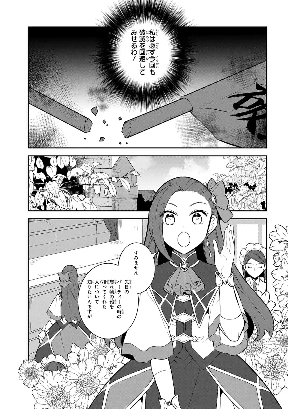 乙女ゲームの破滅フラグしかない悪役令嬢に転生してしまった… 第74話 - 13