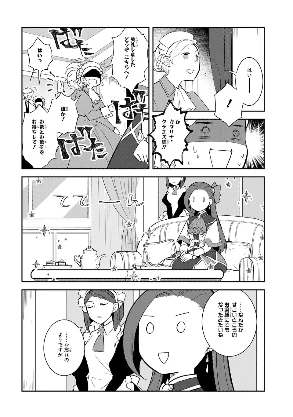 乙女ゲームの破滅フラグしかない悪役令嬢に転生してしまった… 第74話 - 14