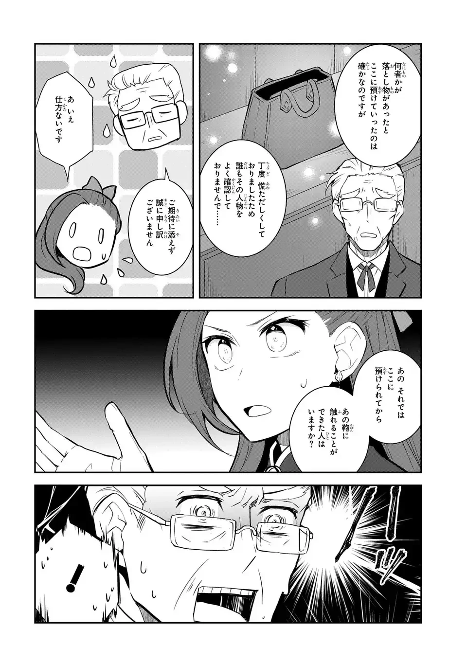 乙女ゲームの破滅フラグしかない悪役令嬢に転生してしまった… 第74話 - 16