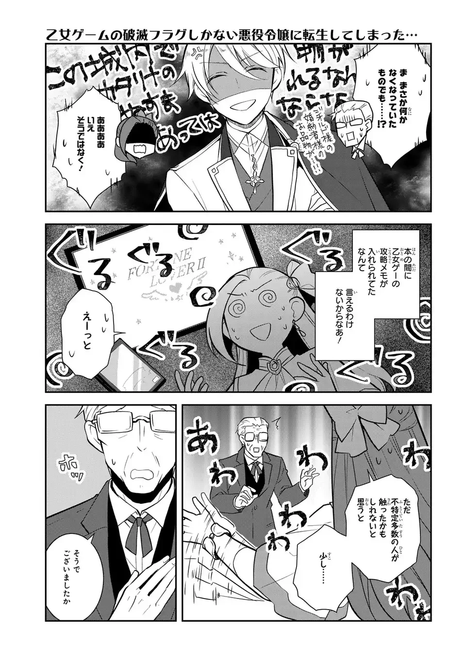 乙女ゲームの破滅フラグしかない悪役令嬢に転生してしまった… 第74話 - 17