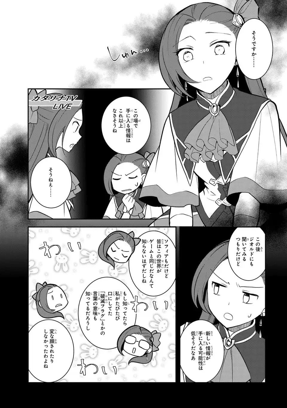 乙女ゲームの破滅フラグしかない悪役令嬢に転生してしまった… 第74話 - 19
