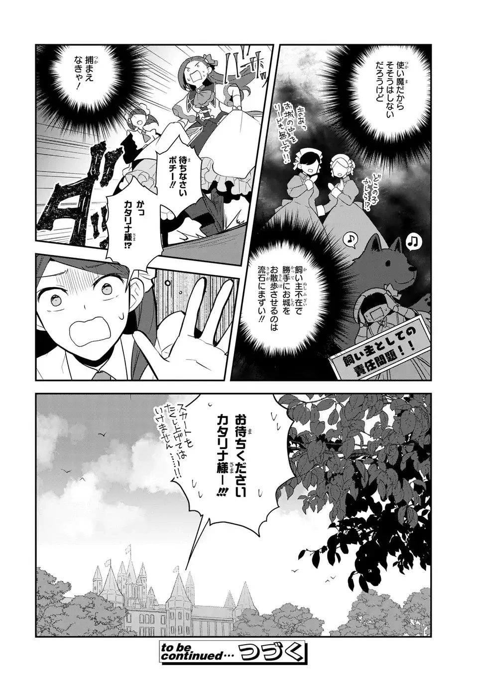 乙女ゲームの破滅フラグしかない悪役令嬢に転生してしまった… 第74話 - 22