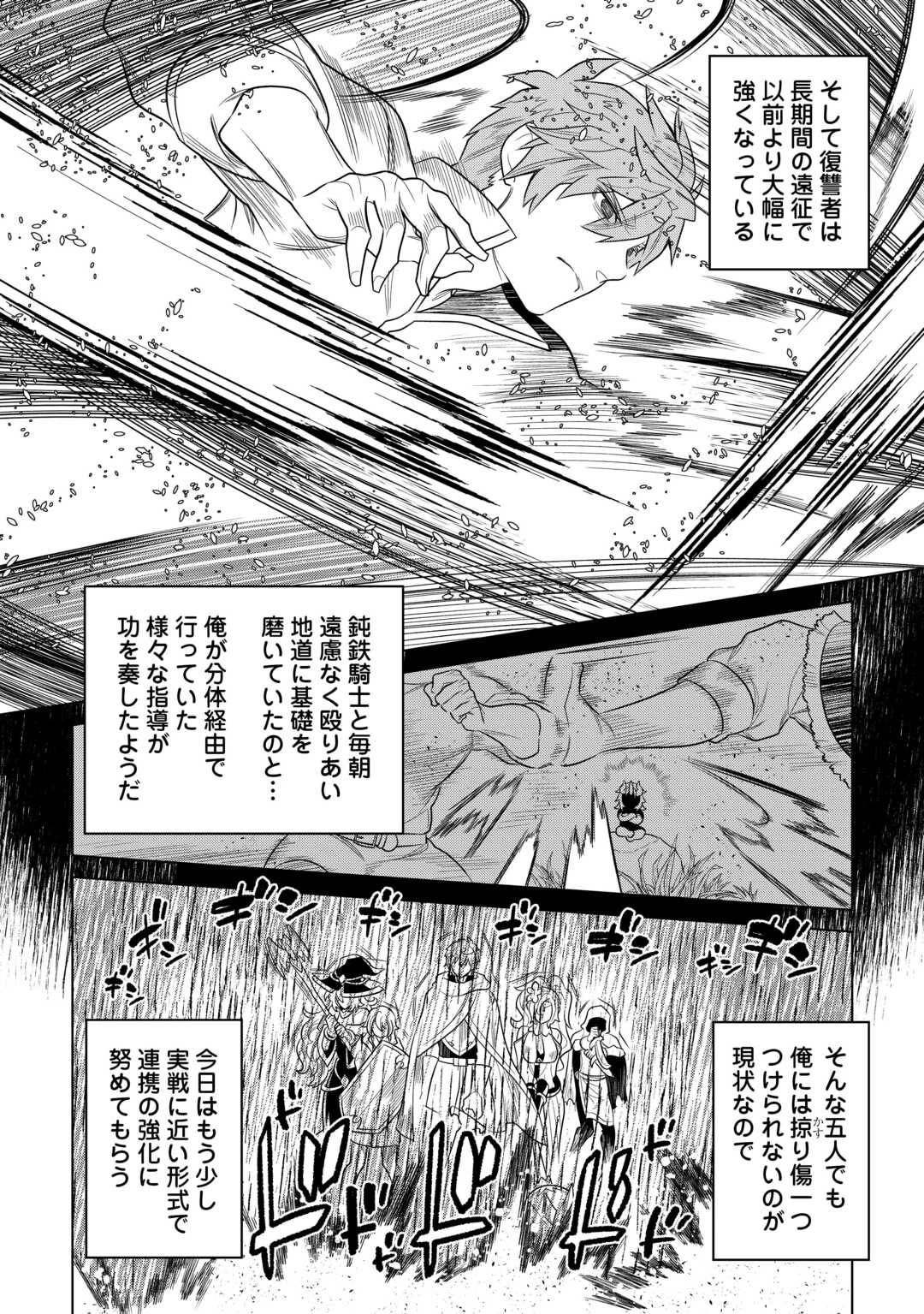 リ・モンスター 第110話 - 4