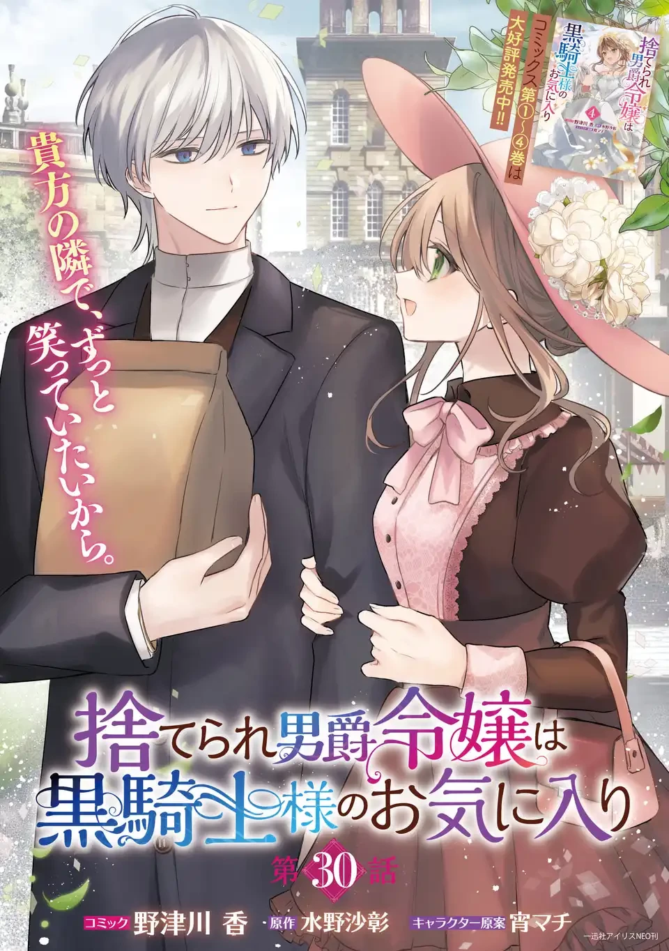捨てられ男爵令嬢は黒騎士様のお気に入り 第30話 - 1