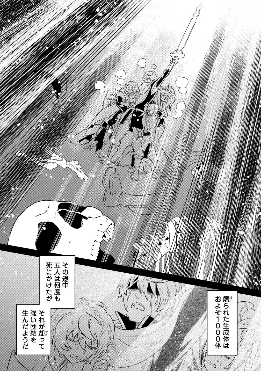 リ・モンスター 第110話 - 7