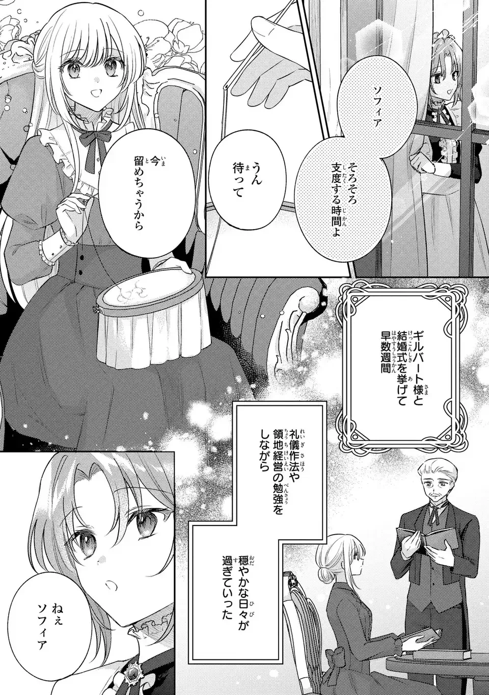 捨てられ男爵令嬢は黒騎士様のお気に入り 第30話 - 3