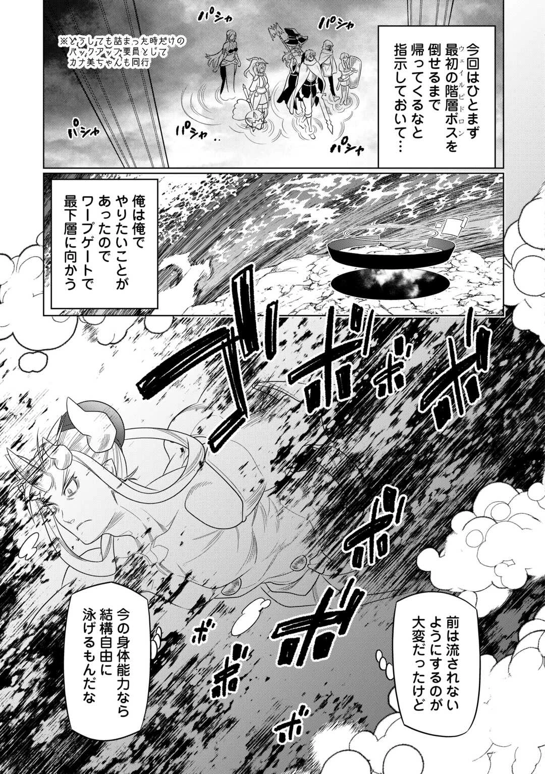 リ・モンスター 第110話 - 11