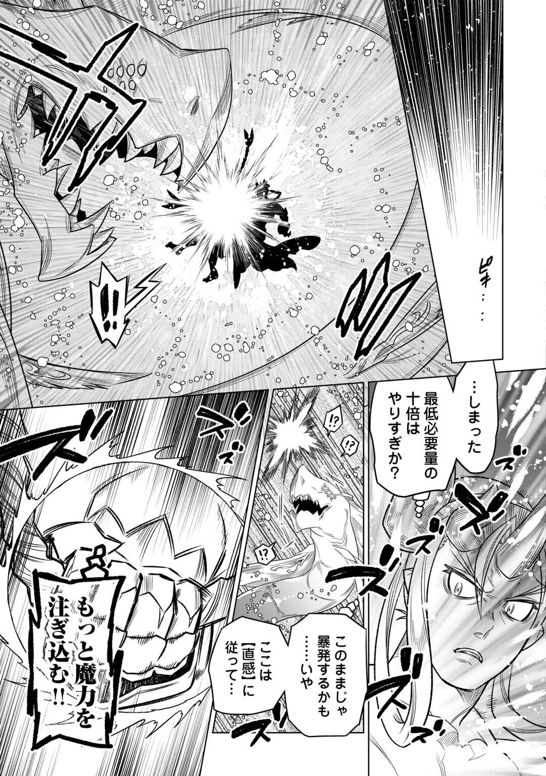 リ・モンスター 第110話 - 13