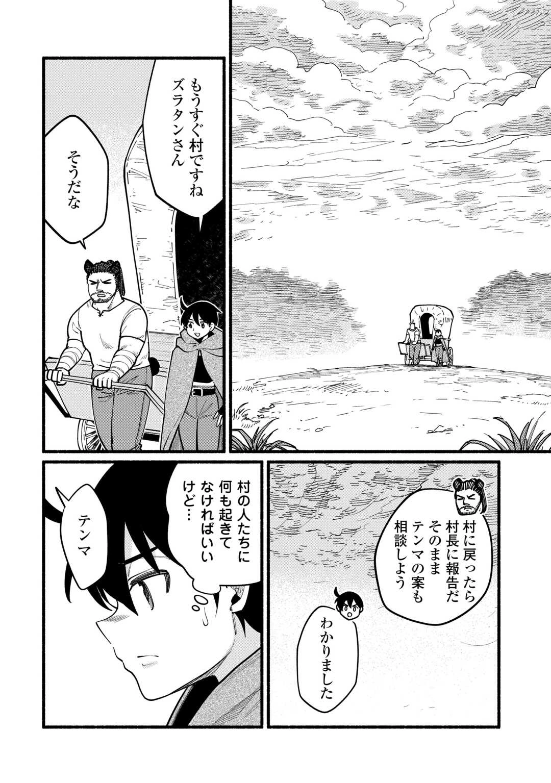 転生前のチュートリアルで異世界最強になりました。 準備し過ぎて第二の人生はイージーモードです！ 第12話 - 2