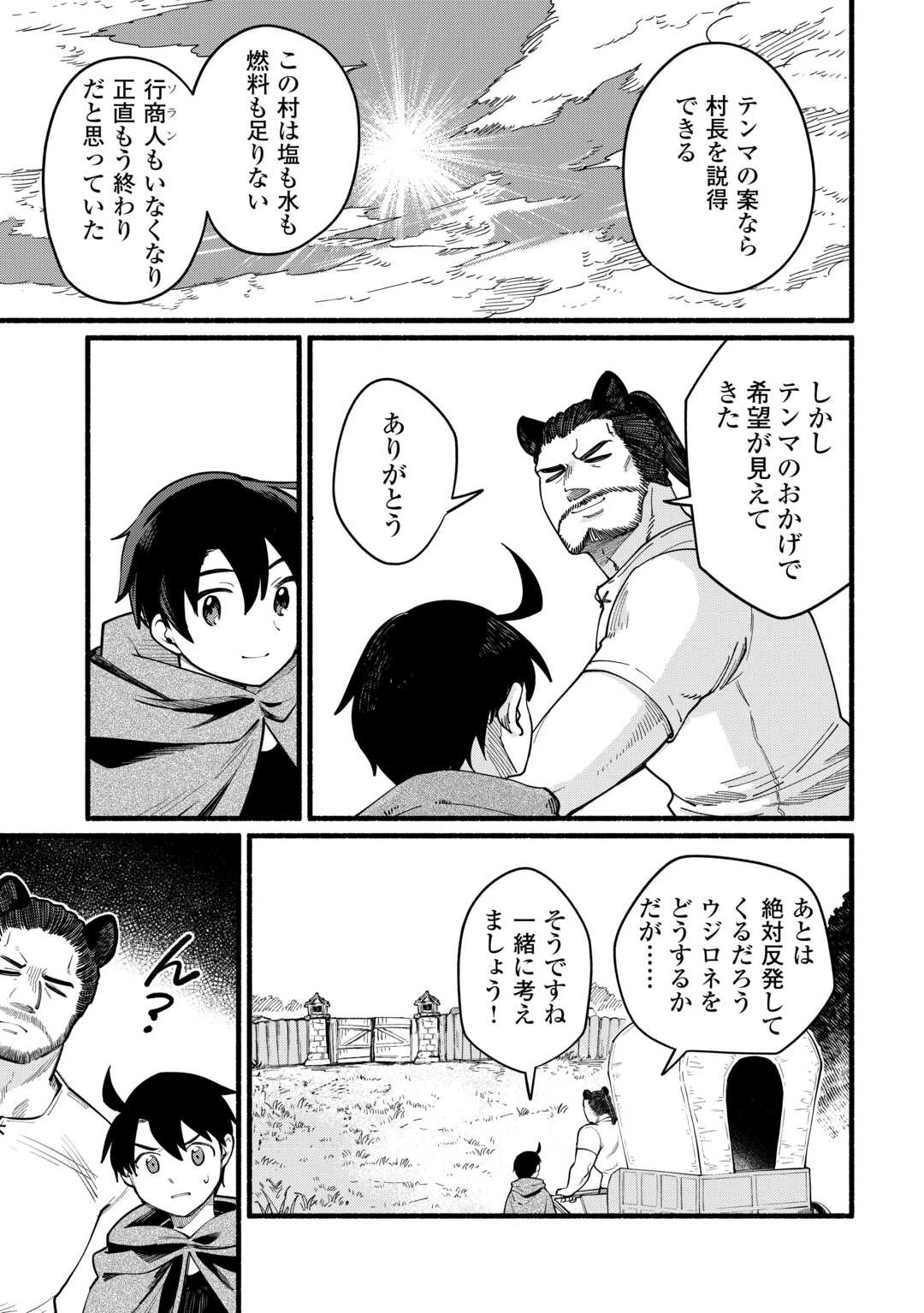 転生前のチュートリアルで異世界最強になりました。 準備し過ぎて第二の人生はイージーモードです！ 第12話 - 3
