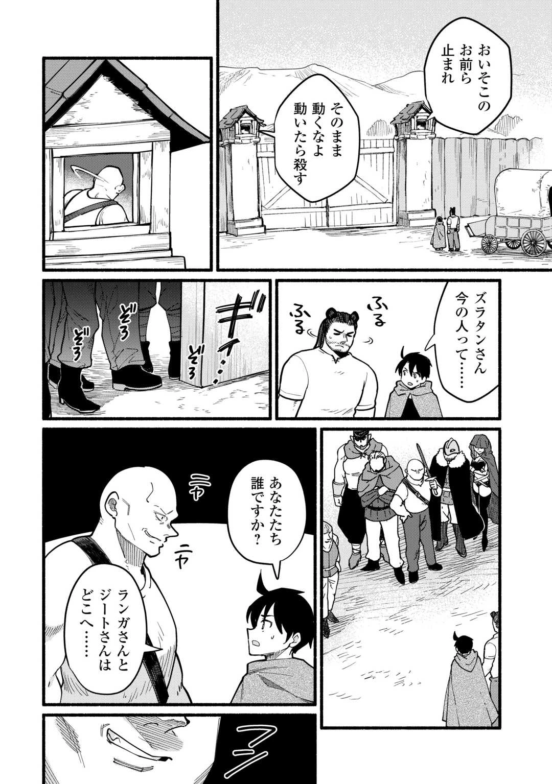 転生前のチュートリアルで異世界最強になりました。 準備し過ぎて第二の人生はイージーモードです！ 第12話 - 4