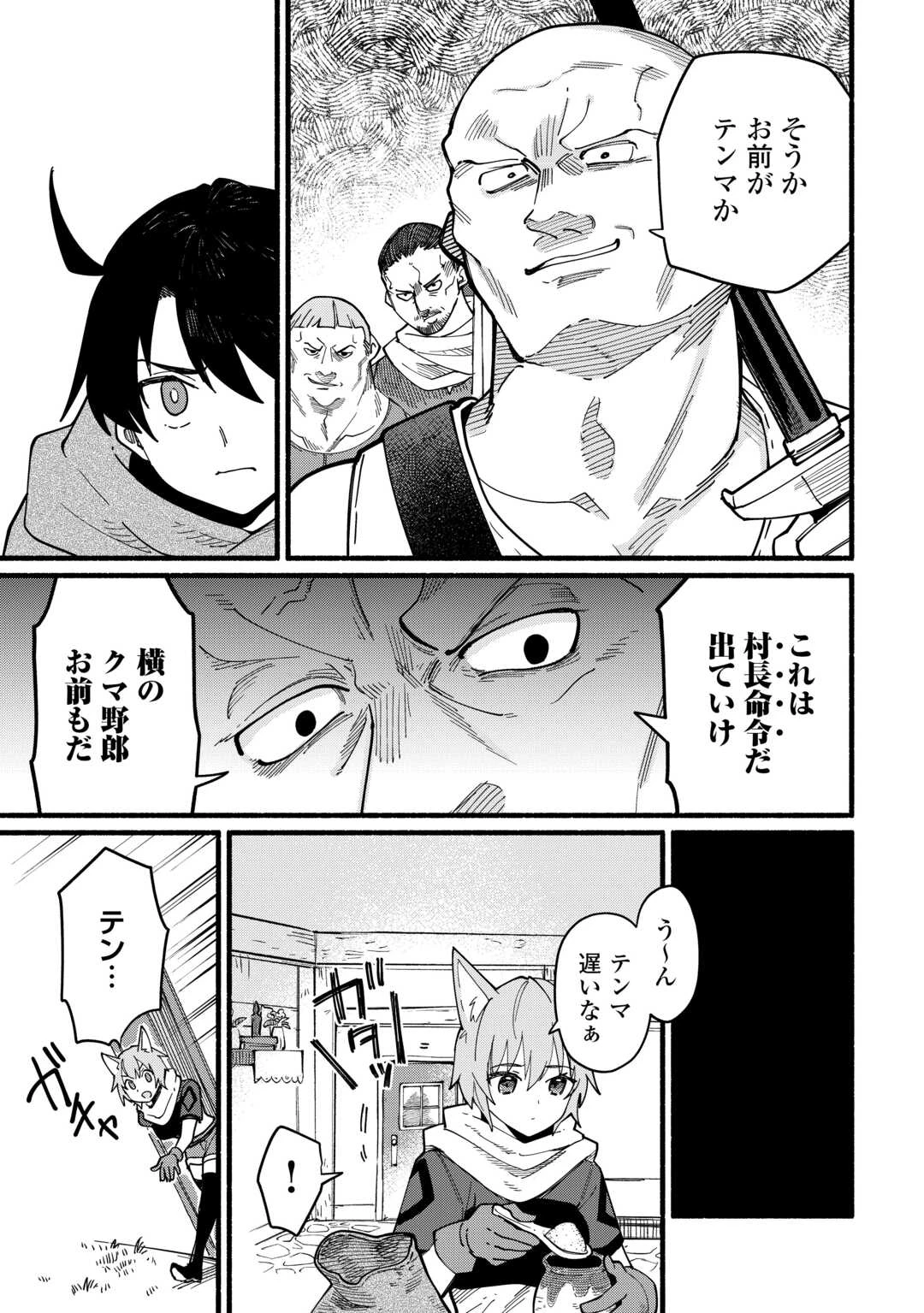 転生前のチュートリアルで異世界最強になりました。 準備し過ぎて第二の人生はイージーモードです！ 第12話 - 5