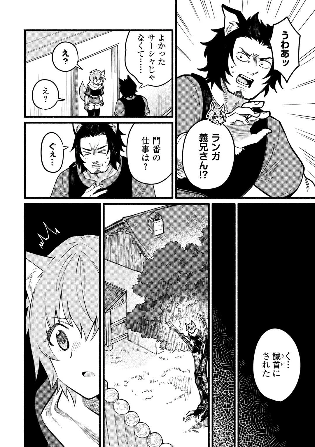 転生前のチュートリアルで異世界最強になりました。 準備し過ぎて第二の人生はイージーモードです！ 第12話 - 6