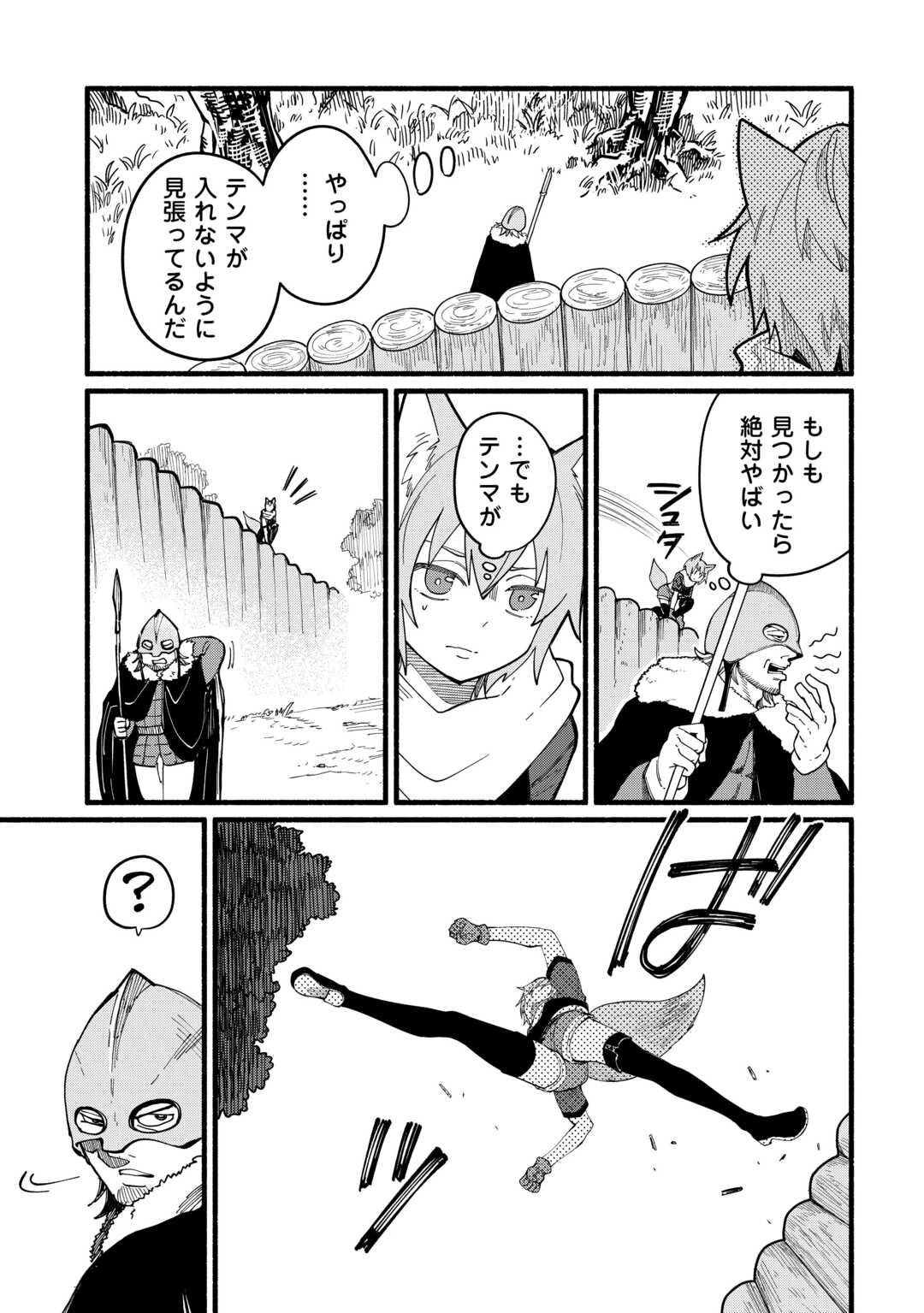 転生前のチュートリアルで異世界最強になりました。 準備し過ぎて第二の人生はイージーモードです！ 第12話 - 7