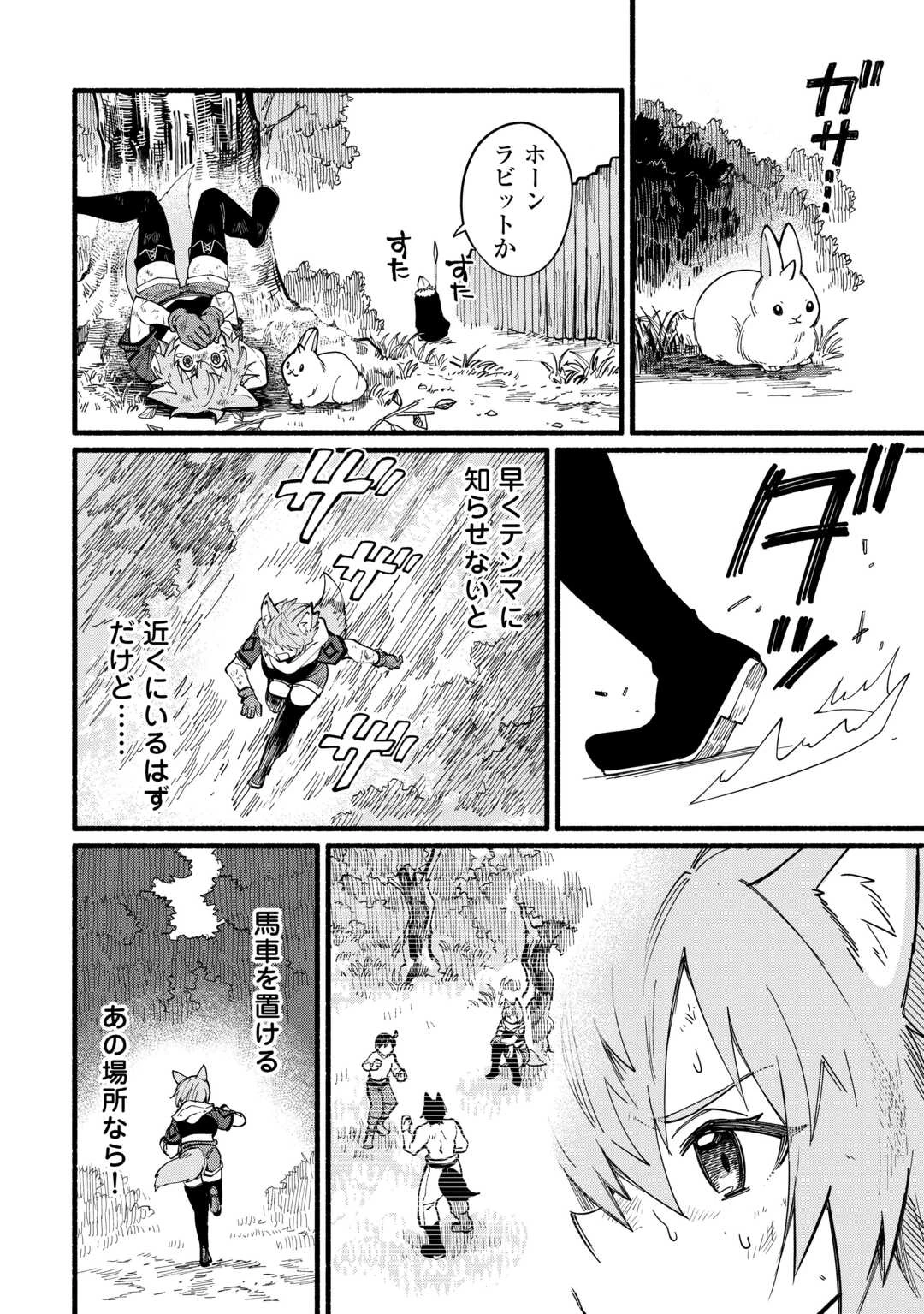 転生前のチュートリアルで異世界最強になりました。 準備し過ぎて第二の人生はイージーモードです！ 第12話 - 8