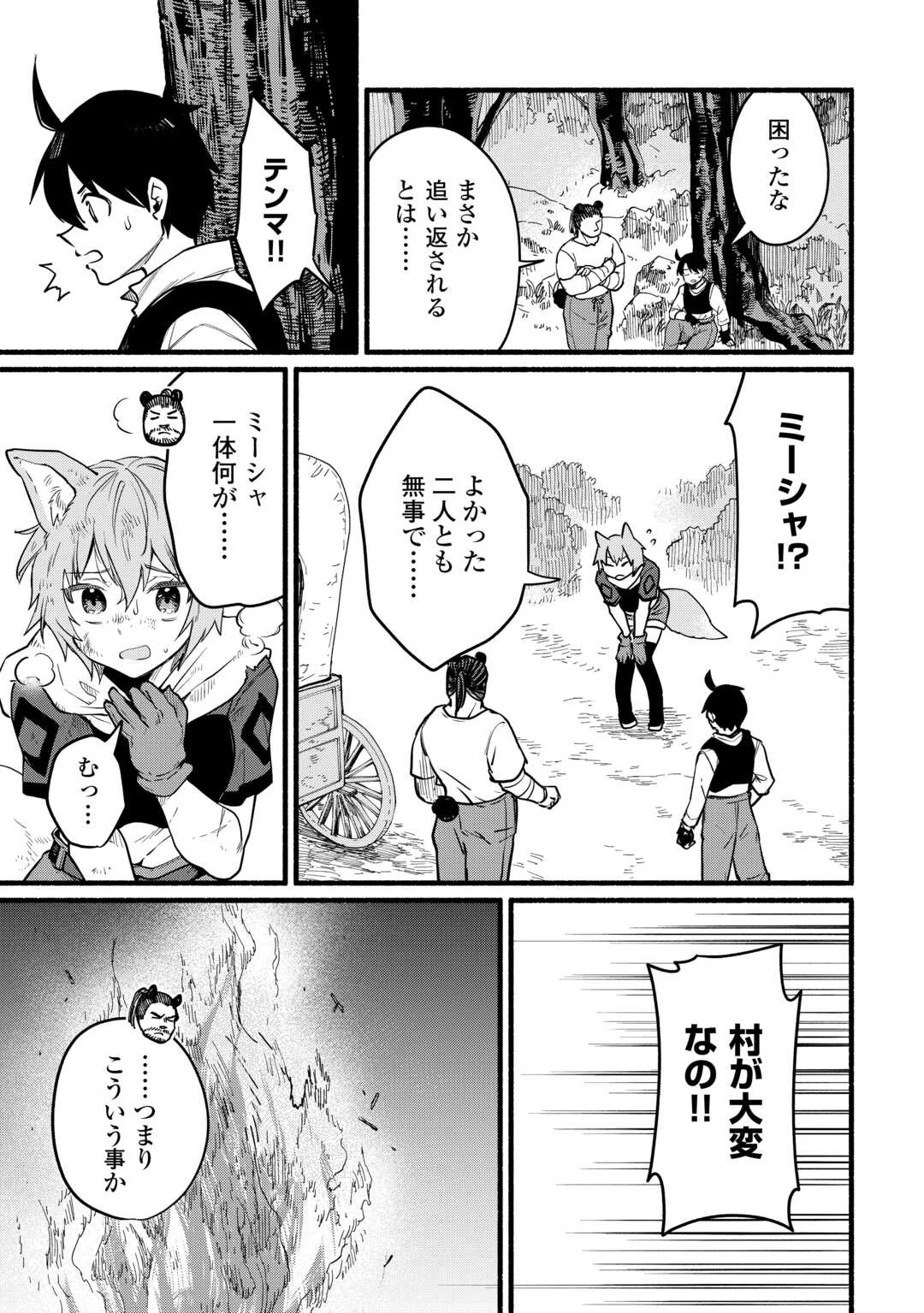 転生前のチュートリアルで異世界最強になりました。 準備し過ぎて第二の人生はイージーモードです！ 第12話 - 9