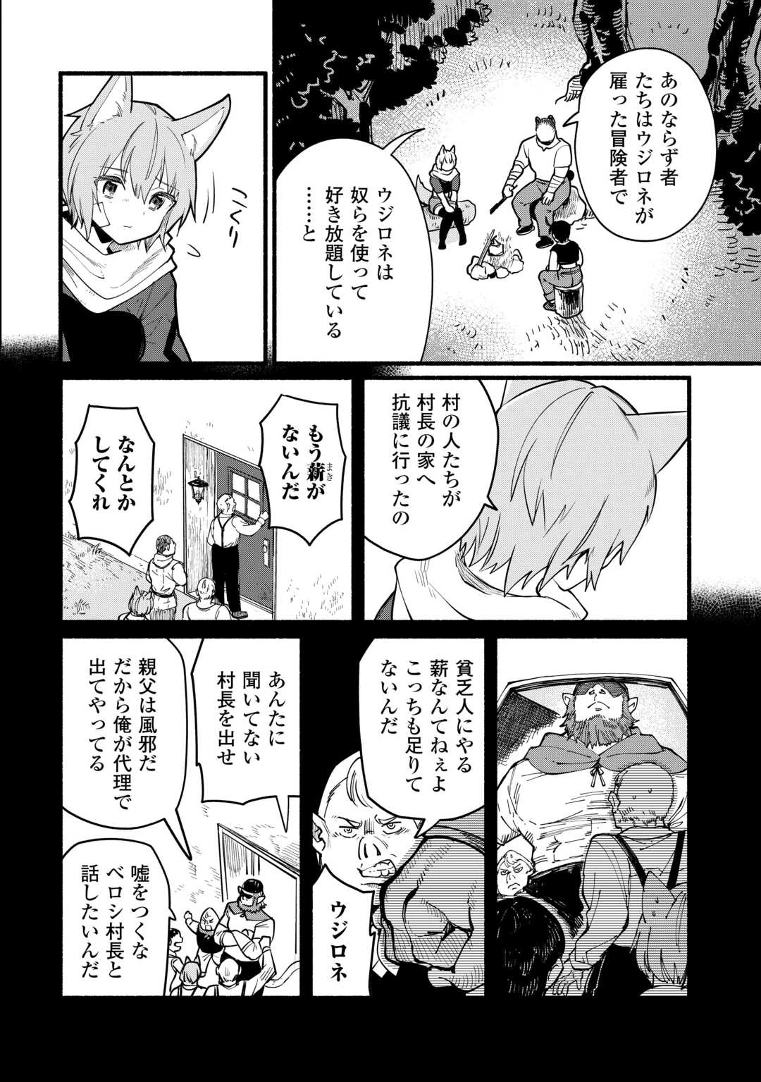 転生前のチュートリアルで異世界最強になりました。 準備し過ぎて第二の人生はイージーモードです！ 第12話 - 10