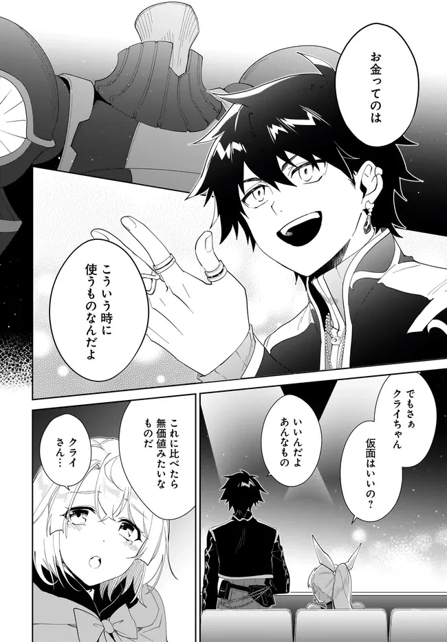 嘆きの亡霊は引退したい ～最弱ハンターによる最強パーティ育成術～ 第54話 - 2
