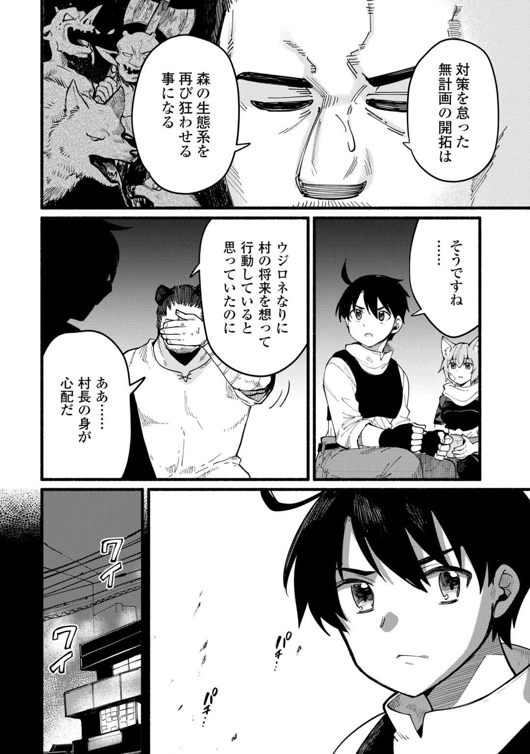 転生前のチュートリアルで異世界最強になりました。 準備し過ぎて第二の人生はイージーモードです！ 第12話 - 12