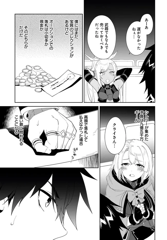 嘆きの亡霊は引退したい ～最弱ハンターによる最強パーティ育成術～ 第54.1話 - 9