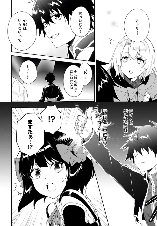 嘆きの亡霊は引退したい ～最弱ハンターによる最強パーティ育成術～ 第54.1話 - 10