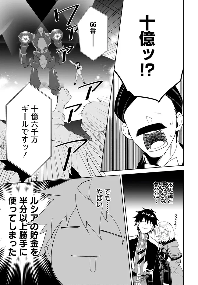 嘆きの亡霊は引退したい ～最弱ハンターによる最強パーティ育成術～ 第54.1話 - 11