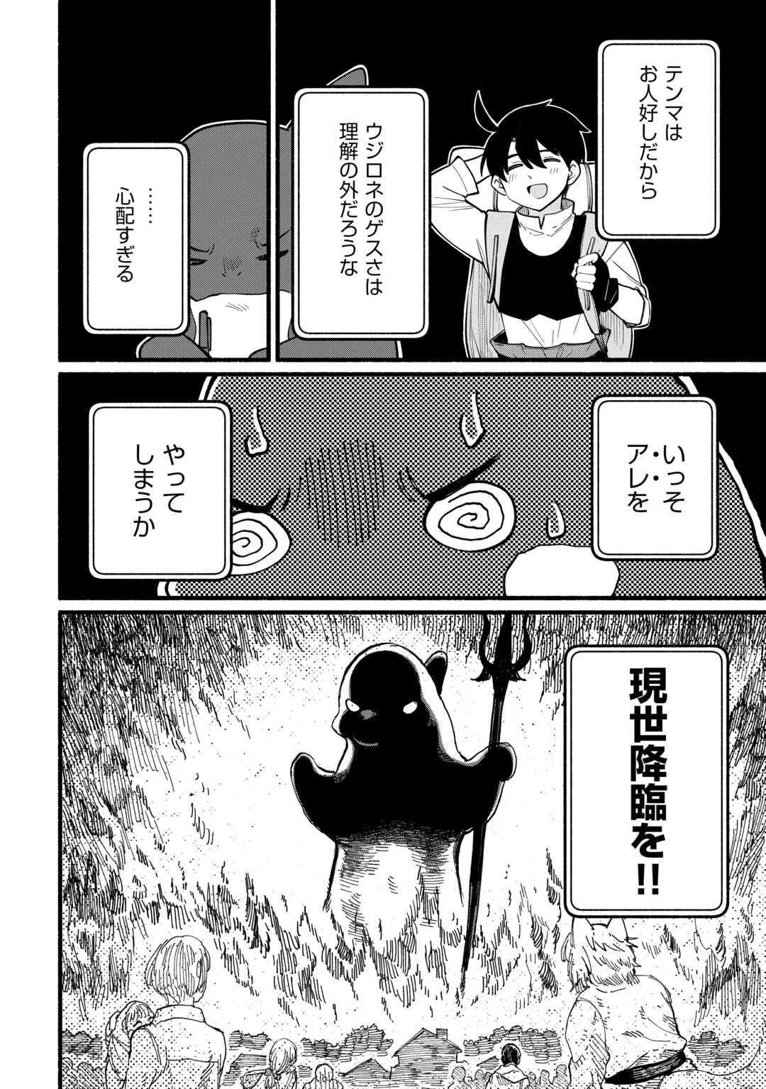 転生前のチュートリアルで異世界最強になりました。 準備し過ぎて第二の人生はイージーモードです！ 第12話 - 20