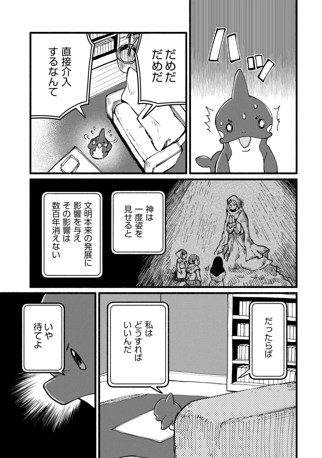 転生前のチュートリアルで異世界最強になりました。 準備し過ぎて第二の人生はイージーモードです！ 第12話 - 21