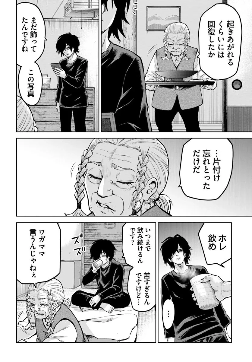 見える子ちゃん 第64話 - 9