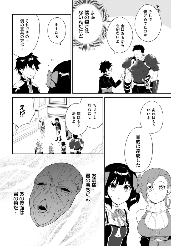 嘆きの亡霊は引退したい ～最弱ハンターによる最強パーティ育成術～ 第54.1話 - 14