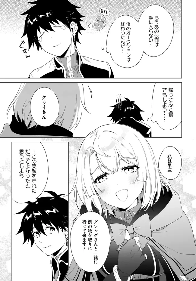 嘆きの亡霊は引退したい ～最弱ハンターによる最強パーティ育成術～ 第54.1話 - 15