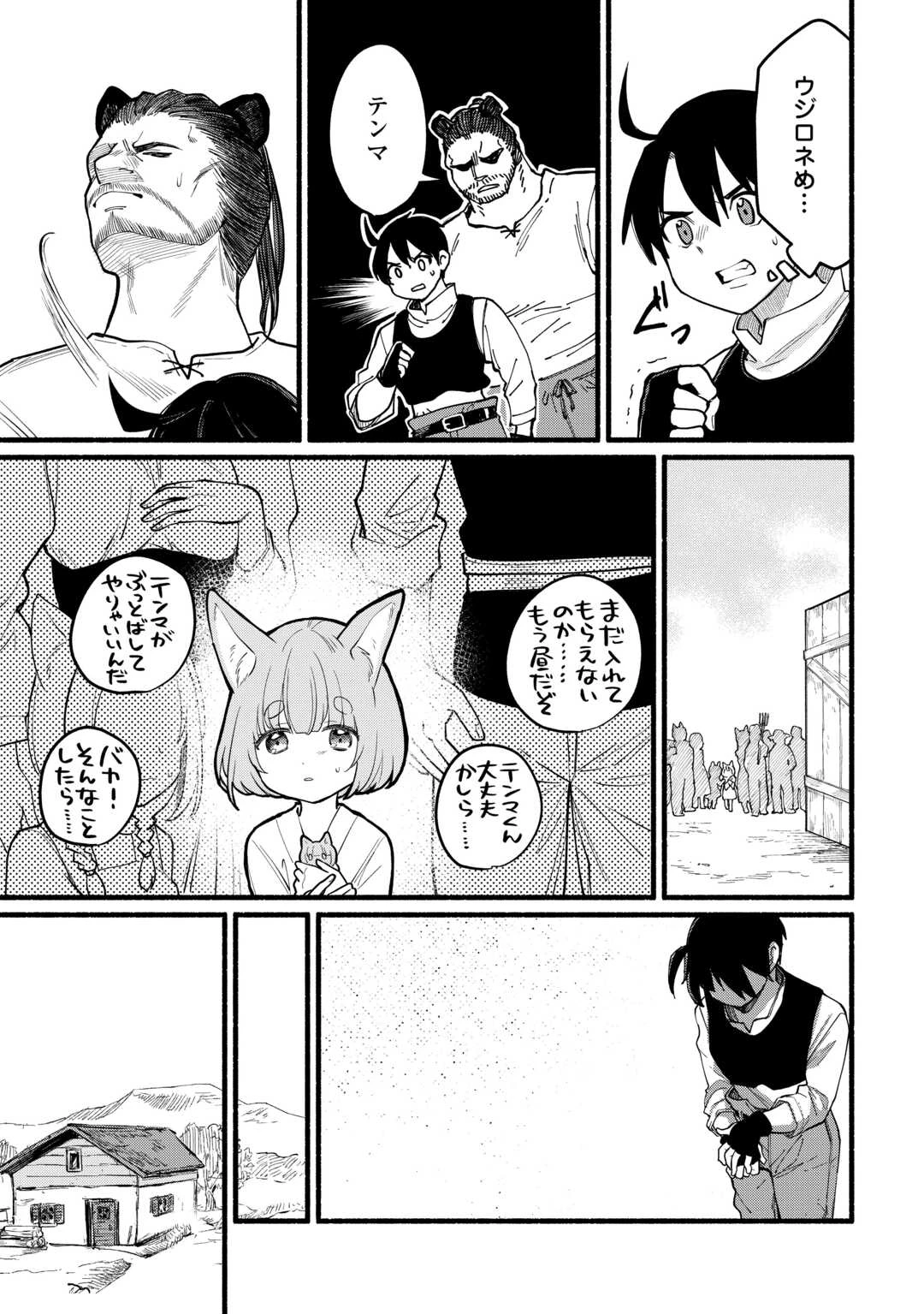 転生前のチュートリアルで異世界最強になりました。 準備し過ぎて第二の人生はイージーモードです！ 第12話 - 25