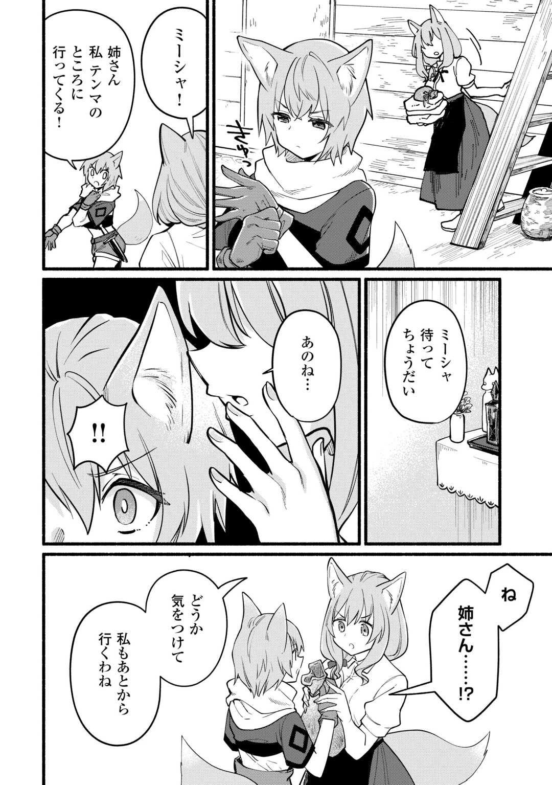 転生前のチュートリアルで異世界最強になりました。 準備し過ぎて第二の人生はイージーモードです！ 第12話 - 26