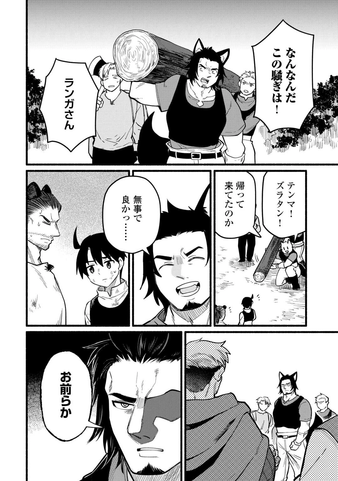 転生前のチュートリアルで異世界最強になりました。 準備し過ぎて第二の人生はイージーモードです！ 第12話 - 28