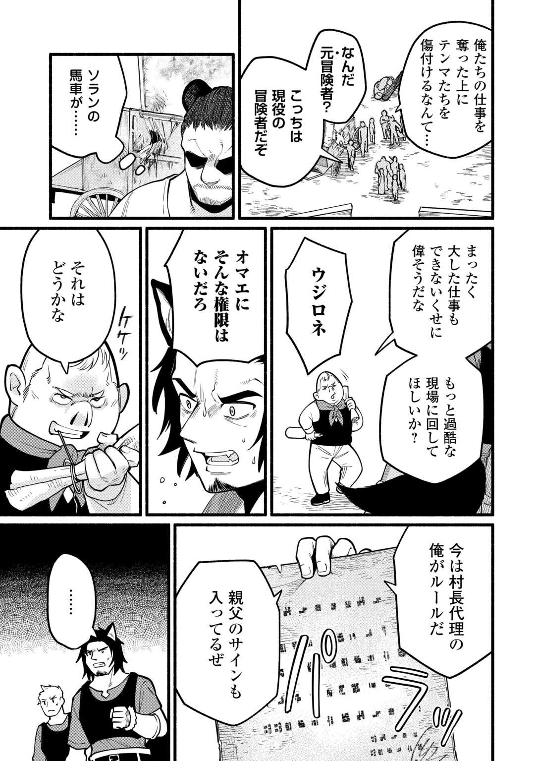 転生前のチュートリアルで異世界最強になりました。 準備し過ぎて第二の人生はイージーモードです！ 第12話 - 29