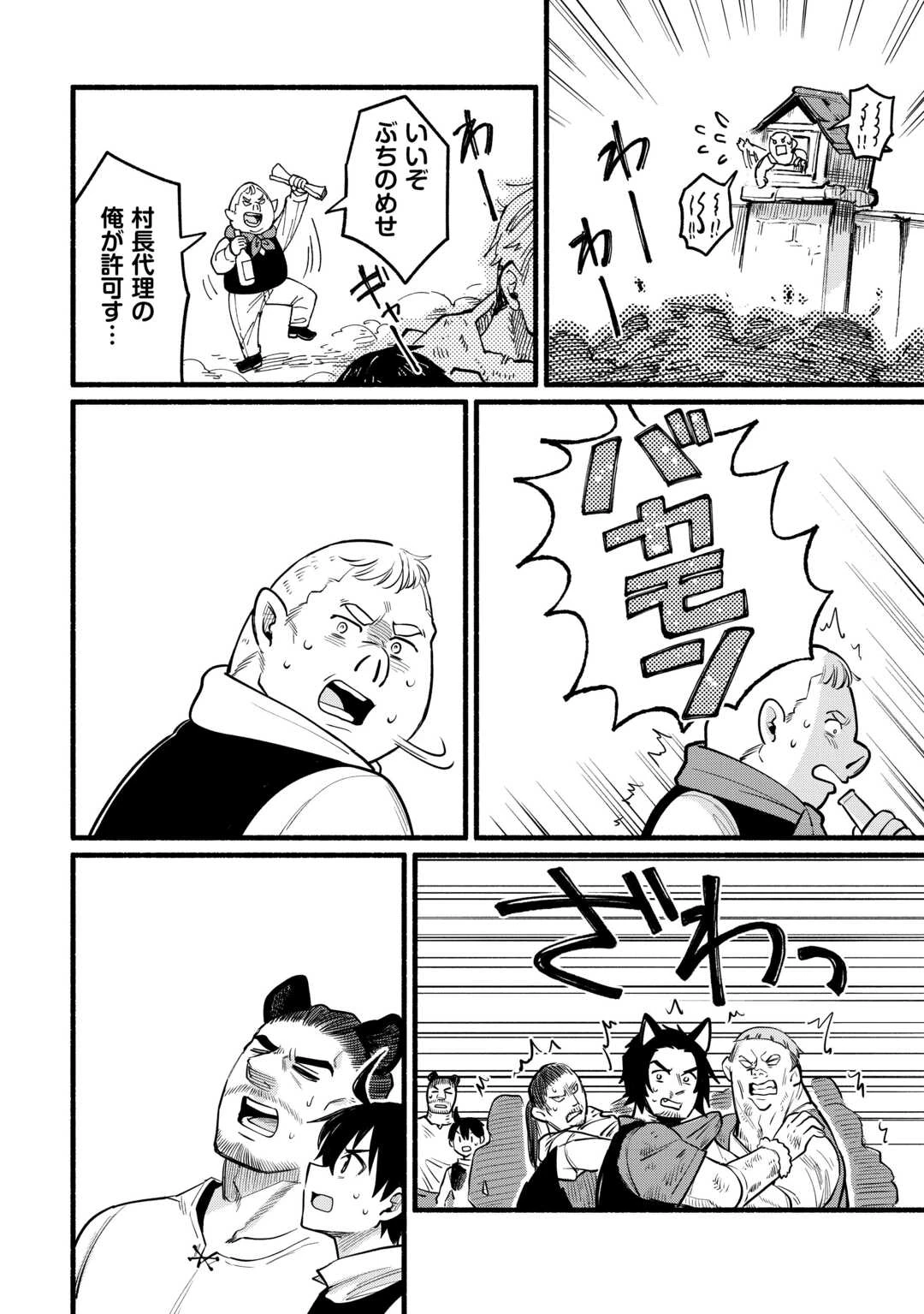 転生前のチュートリアルで異世界最強になりました。 準備し過ぎて第二の人生はイージーモードです！ 第12話 - 32