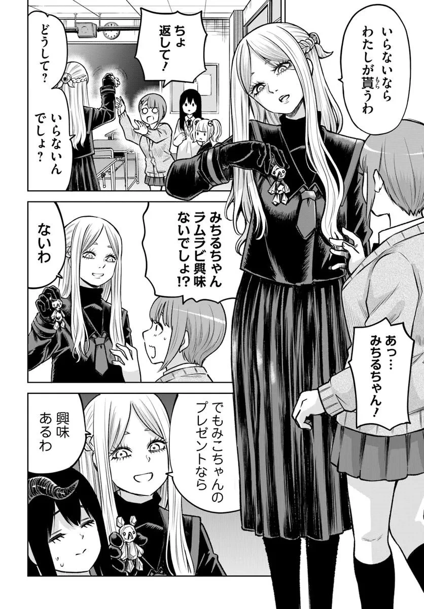 見える子ちゃん 第64話 - 19