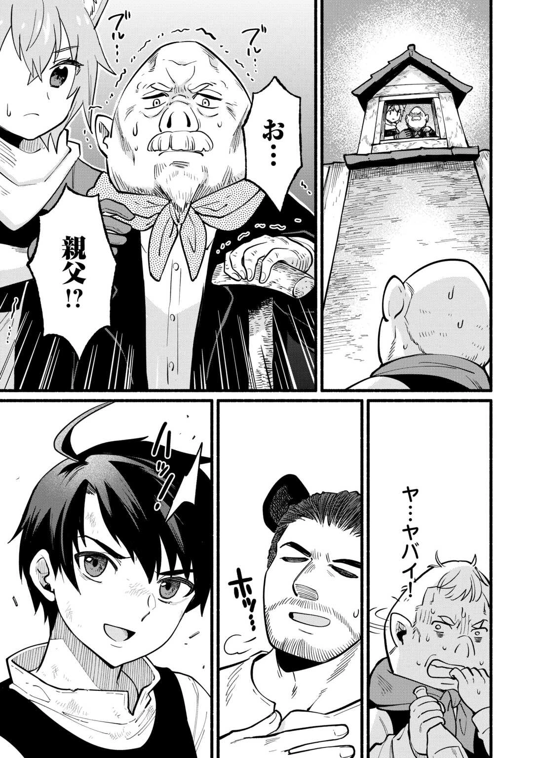 転生前のチュートリアルで異世界最強になりました。 準備し過ぎて第二の人生はイージーモードです！ 第12話 - 33