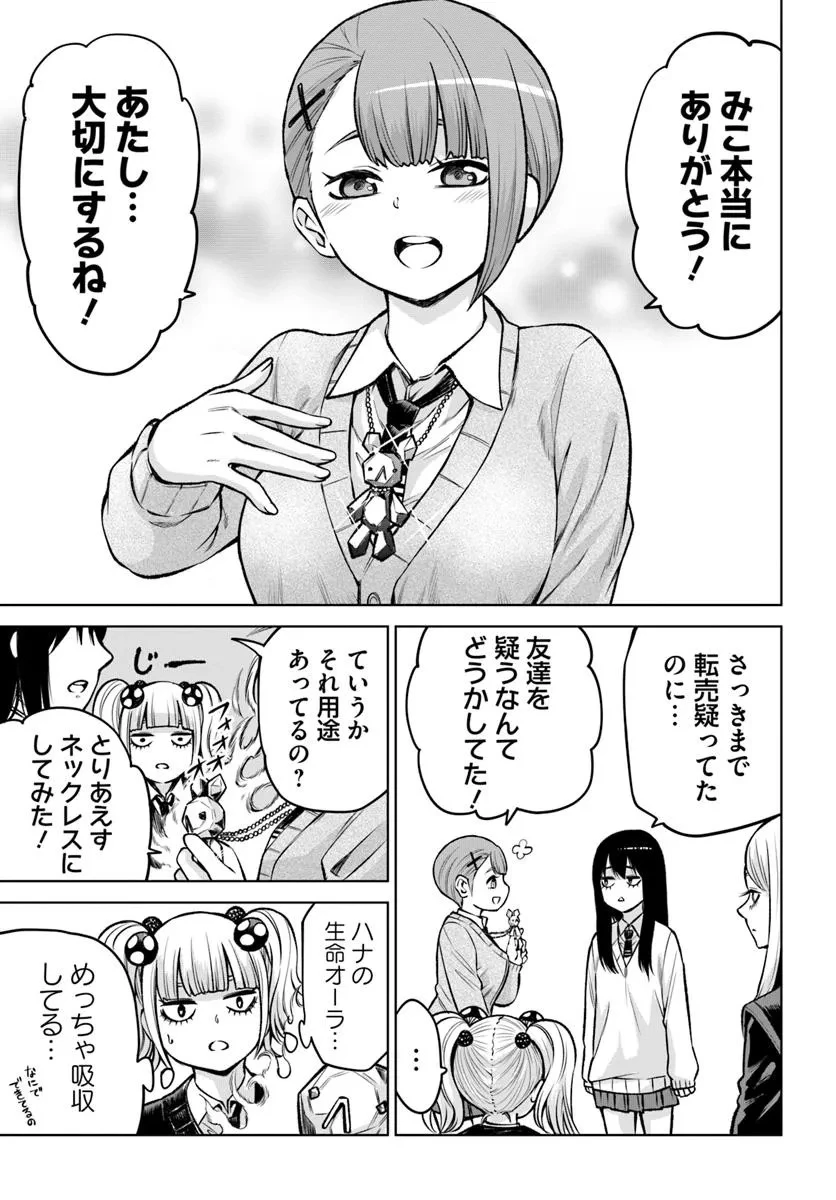 見える子ちゃん 第64話 - 20