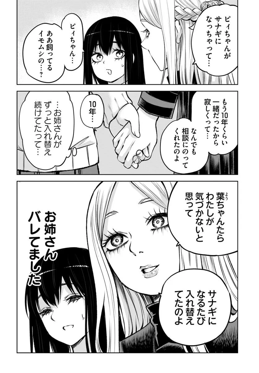 見える子ちゃん 第64話 - 23