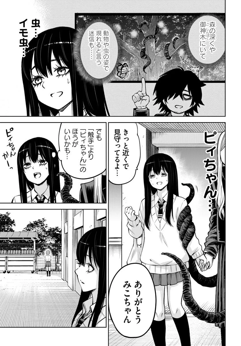 見える子ちゃん 第64話 - 26