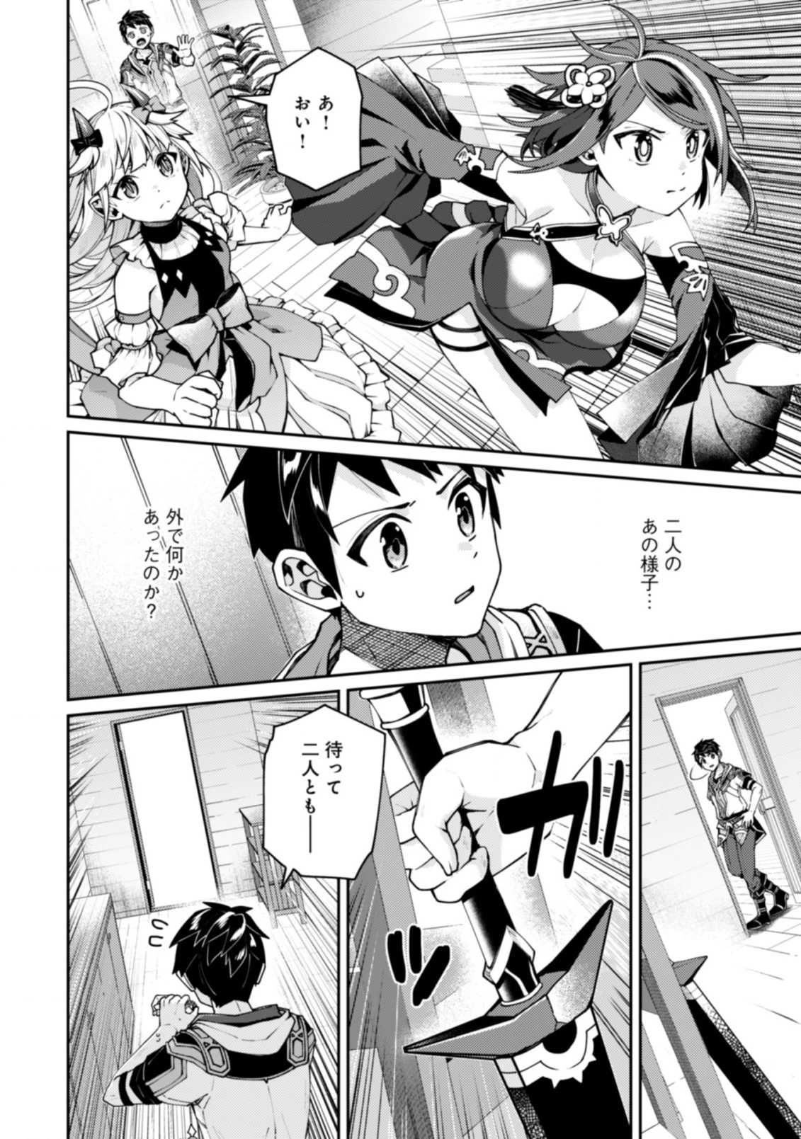 世界最強の神獣使い 第23話 - 2