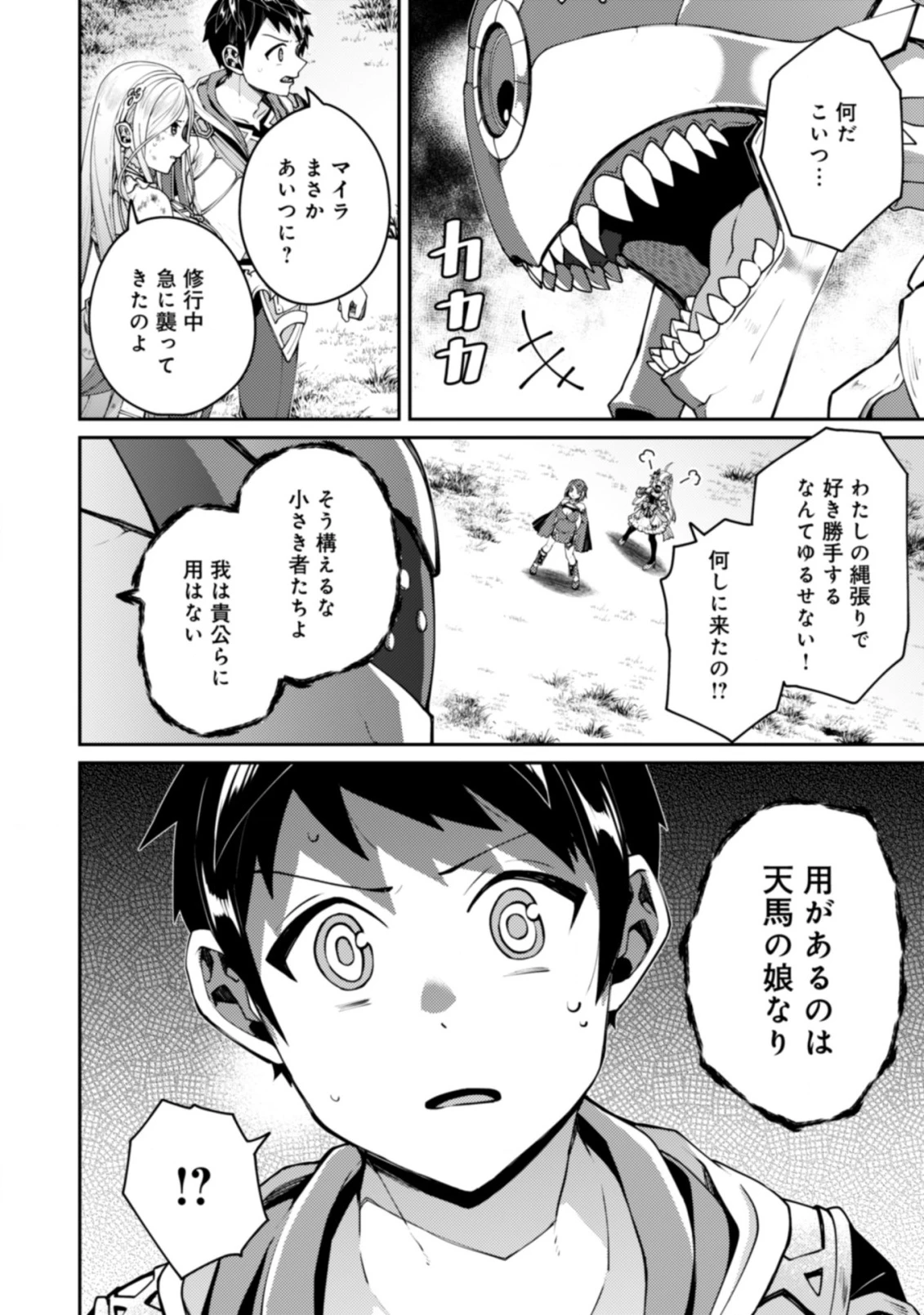 世界最強の神獣使い 第23話 - 6