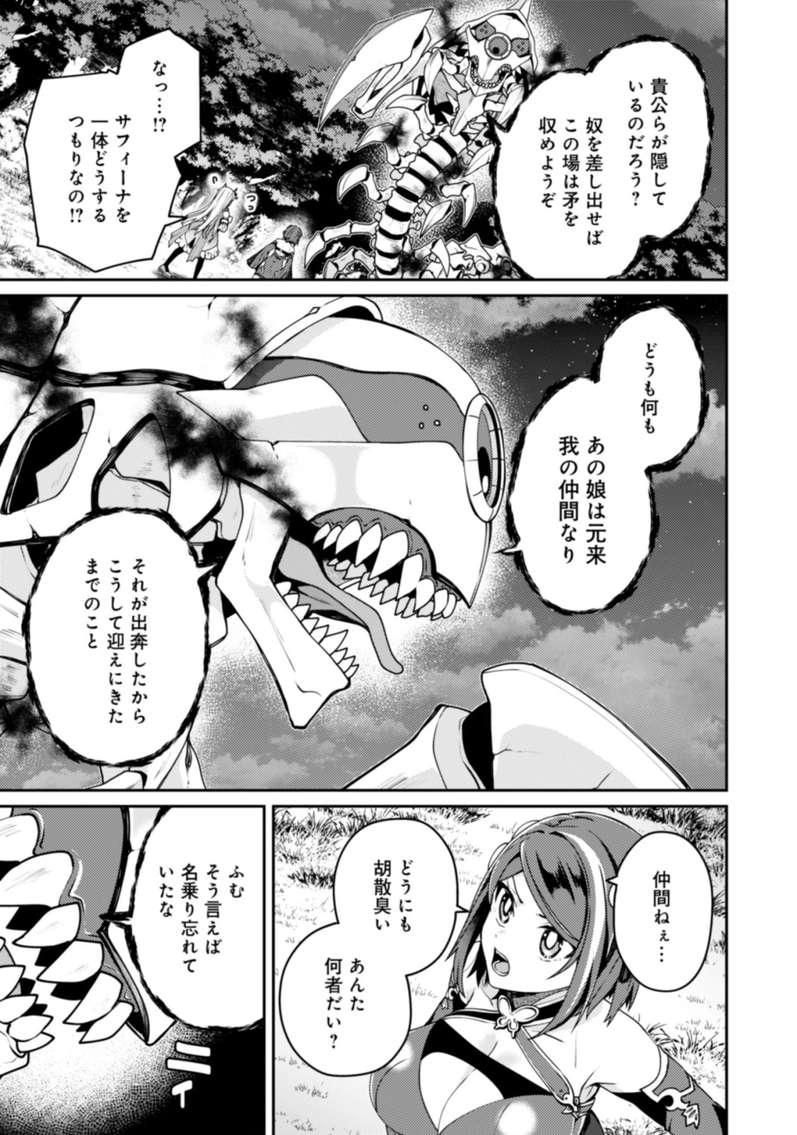 世界最強の神獣使い 第23話 - 7