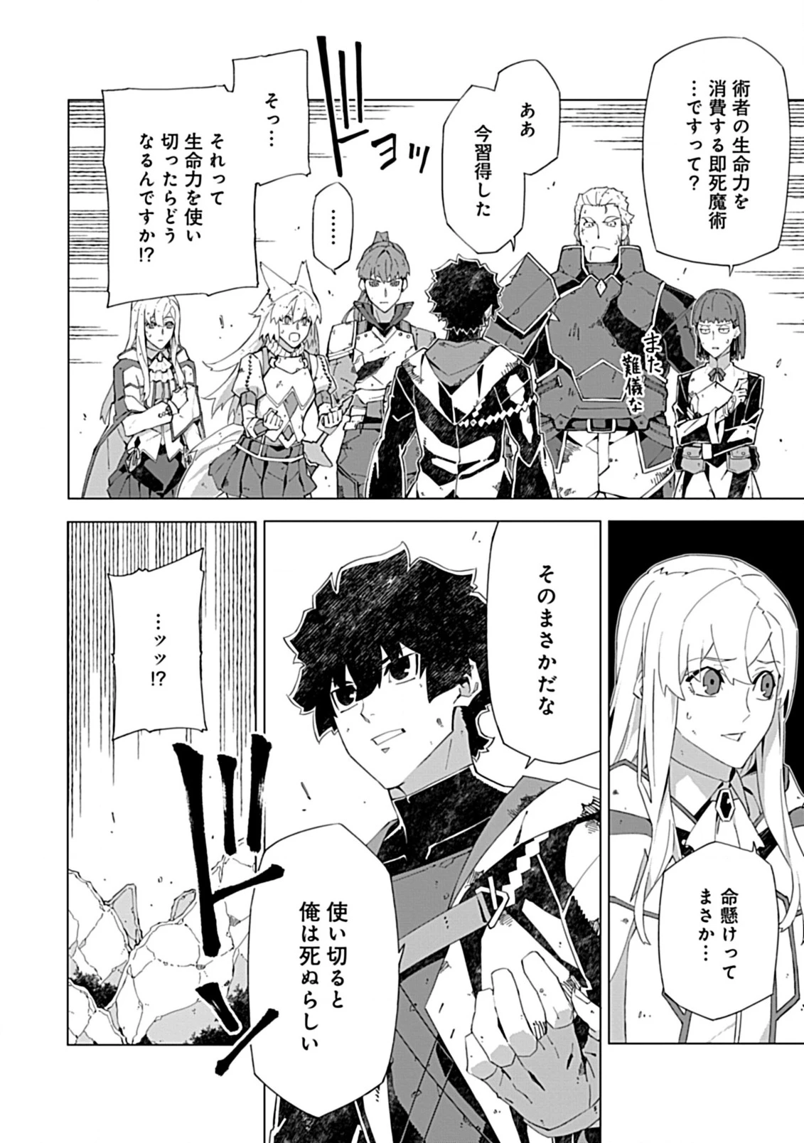 即死と破滅の最弱魔術師 第18.1話 - 4