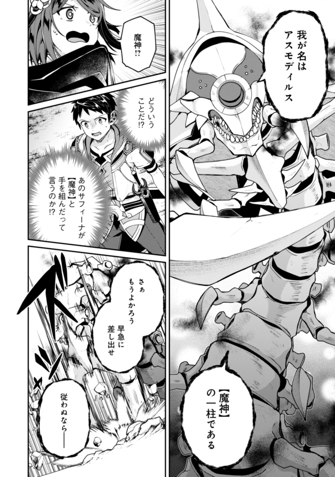 世界最強の神獣使い 第23話 - 8