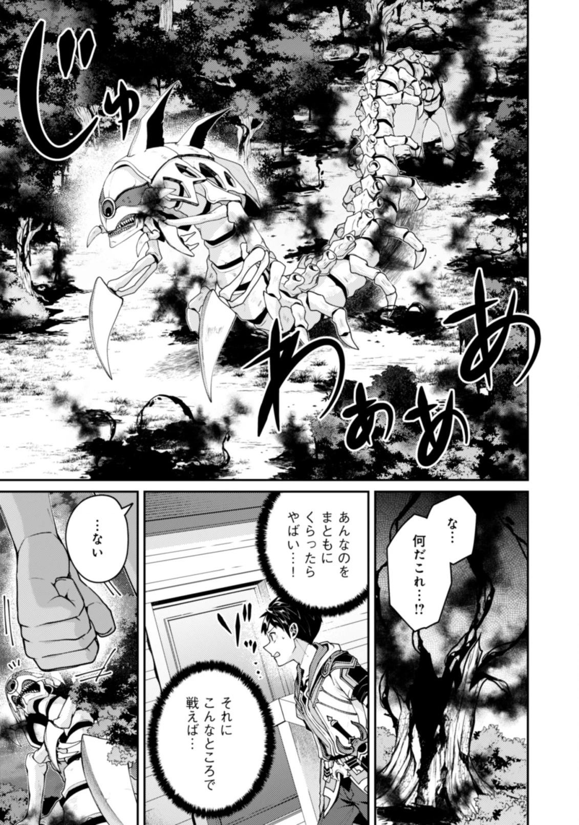 世界最強の神獣使い 第23話 - 9